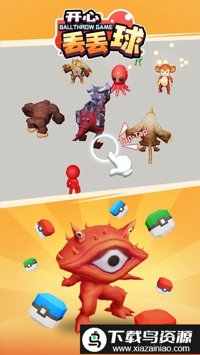 开心丢丢球游戏截图3