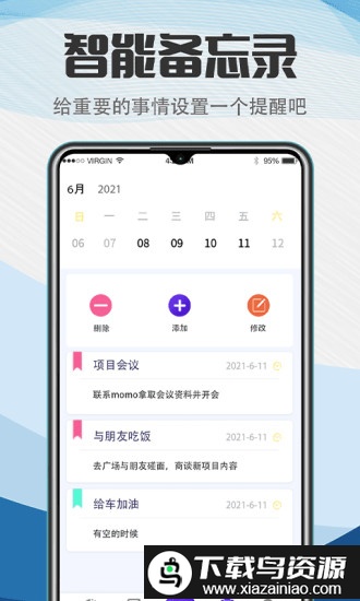 工作排班助手app(排班助手)截图1