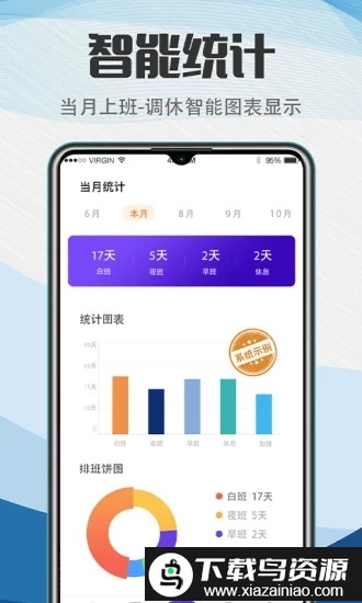 工作排班助手app(排班助手)截图2