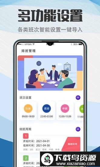 工作排班助手app(排班助手)截图3