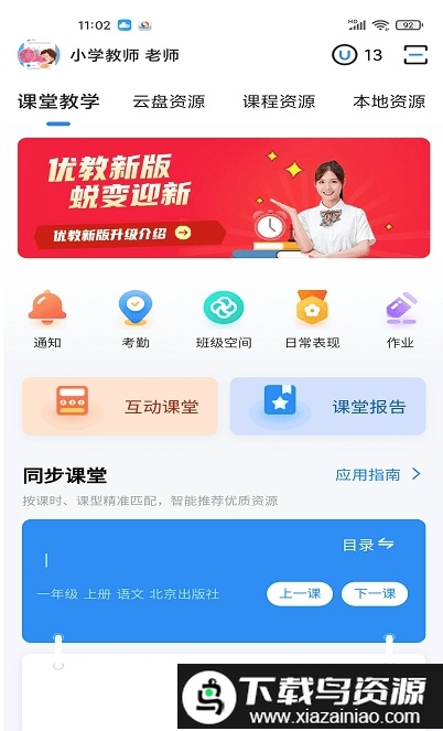 优教信使教师版最新截图1