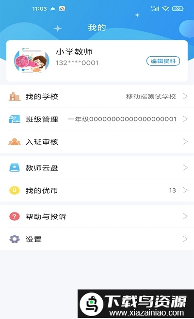 优教信使教师版最新截图2