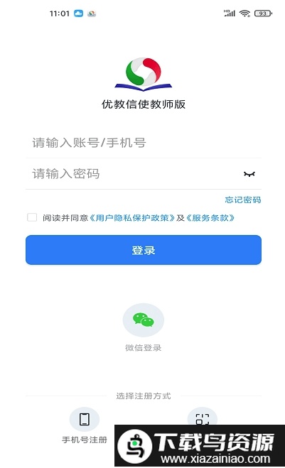 优教信使教师版最新截图3