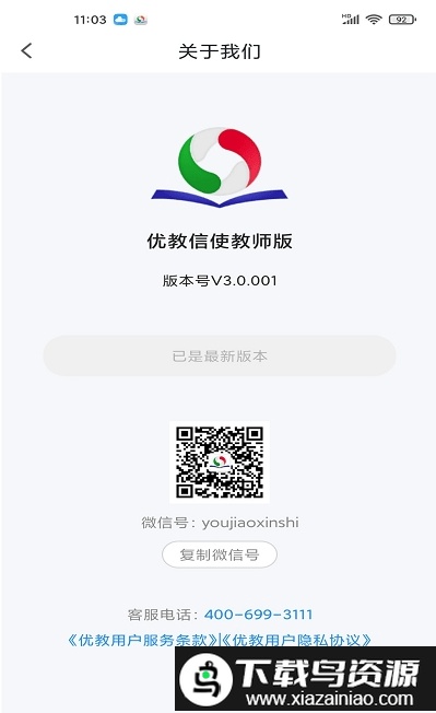 优教信使教师版最新截图4