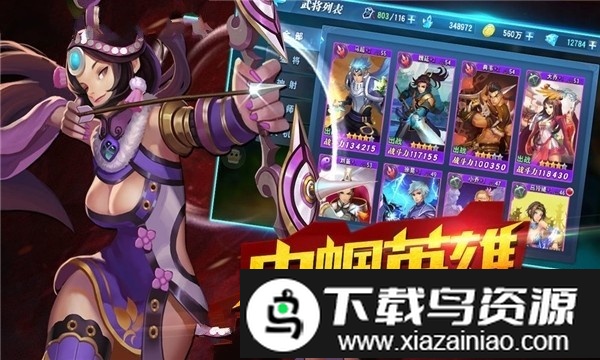 三国神武游戏截图1