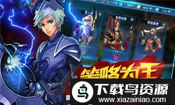 三国神武游戏截图2