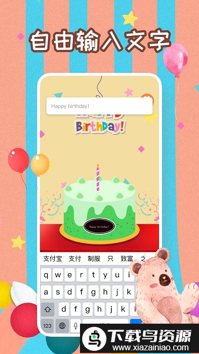 生日蛋糕制作鸭app截图3