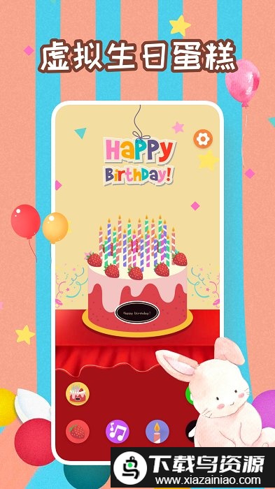 生日蛋糕制作鸭app截图4