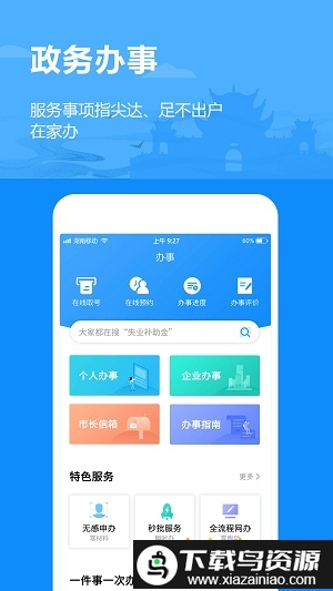 岳办岳好app(开具无犯罪记录证明)截图2