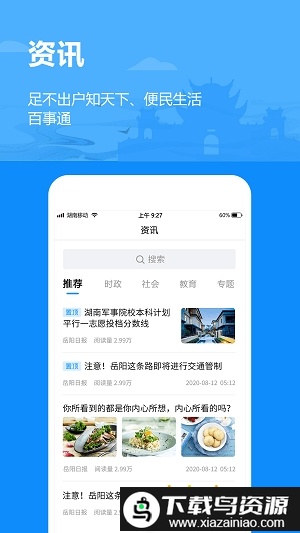 岳办岳好app(开具无犯罪记录证明)截图4