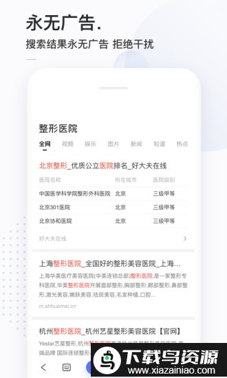 简单搜索永无广告版截图5