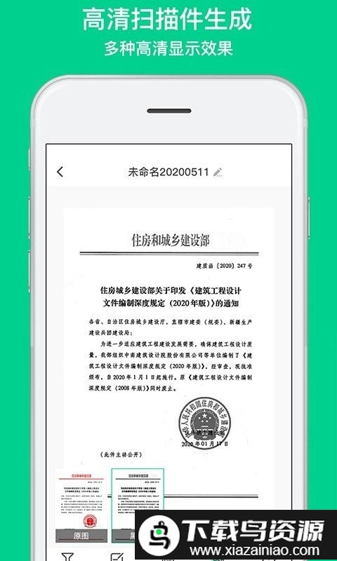 全能扫描相机app(免费扫描软件)截图1