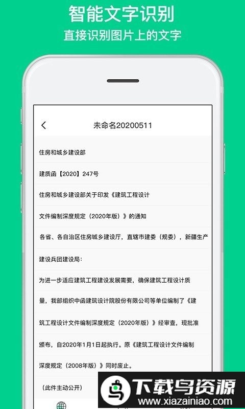 全能扫描相机app(免费扫描软件)截图3