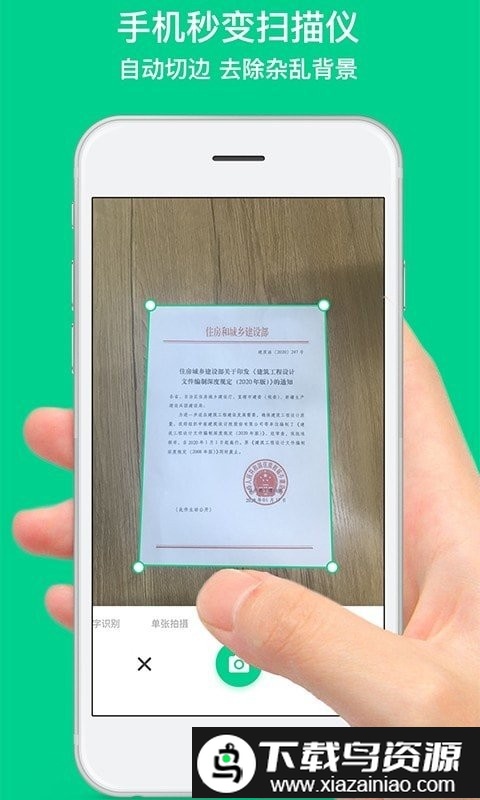 全能扫描相机app(免费扫描软件)截图4