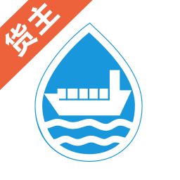 水陆联运网货主版手机版