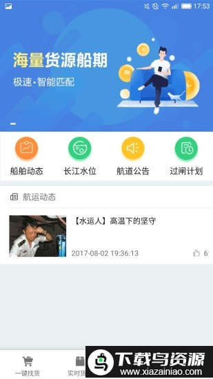 水陆联运网货主版手机版截图1