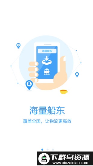 水陆联运网货主版手机版截图2