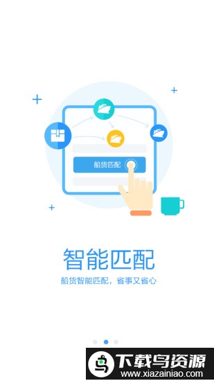 水陆联运网货主版手机版截图3