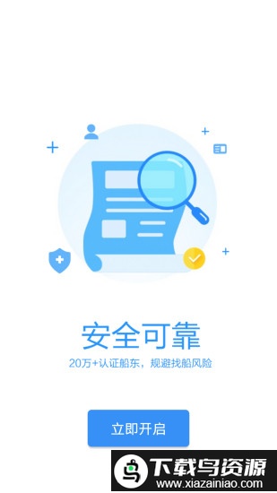 水陆联运网货主版手机版截图4