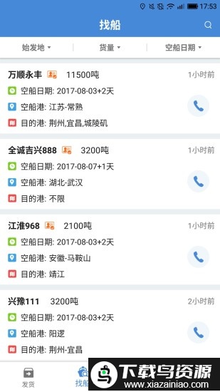 水陆联运网货主版手机版截图5