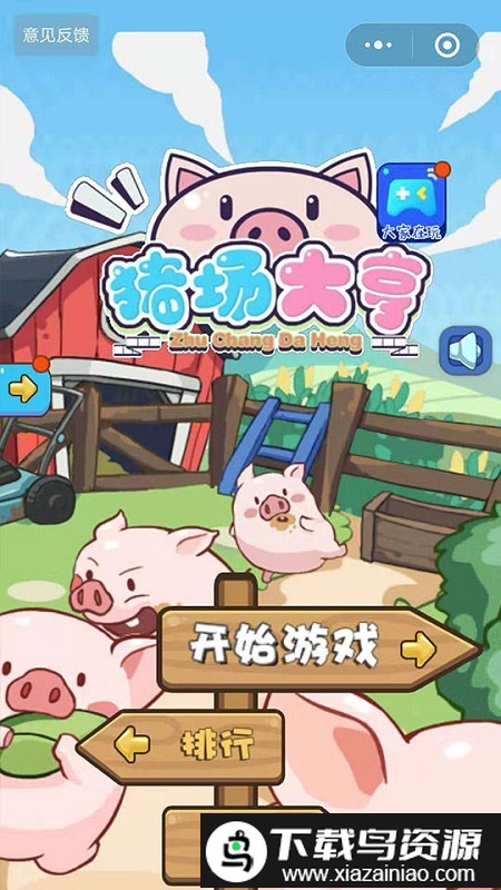 猪场大亨小游戏截图1