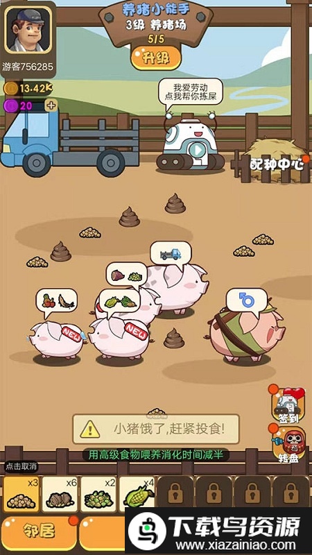 猪场大亨小游戏截图2