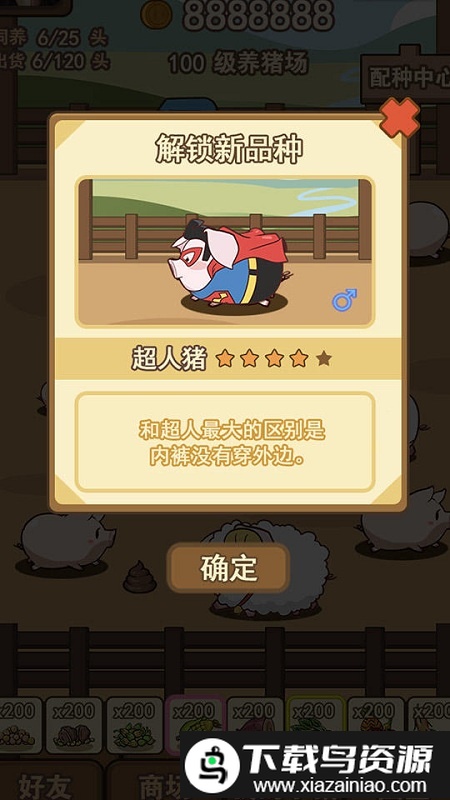 猪场大亨小游戏截图4