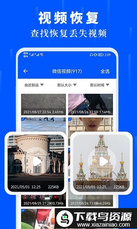 全能数据恢复大师软件截图2