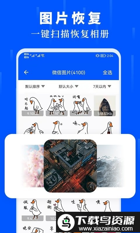 全能数据恢复大师软件截图4