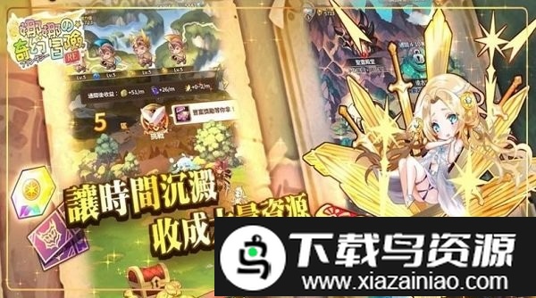 娜娜的奇幻冒险手游截图4