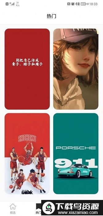 乖咔壁纸app截图1