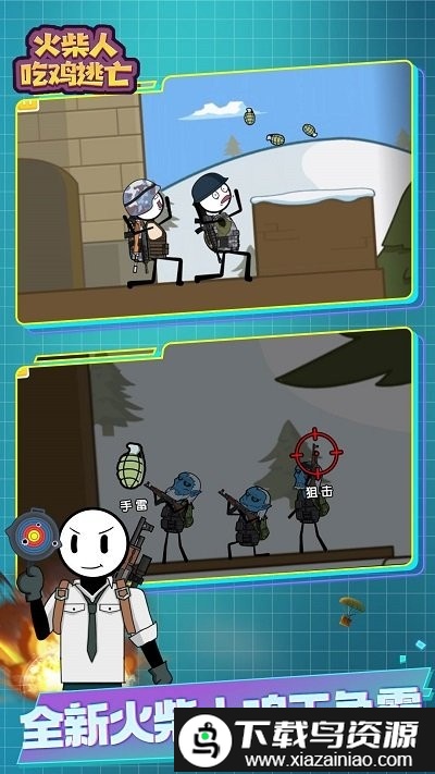 火柴人吃鸡逃亡手机版截图1