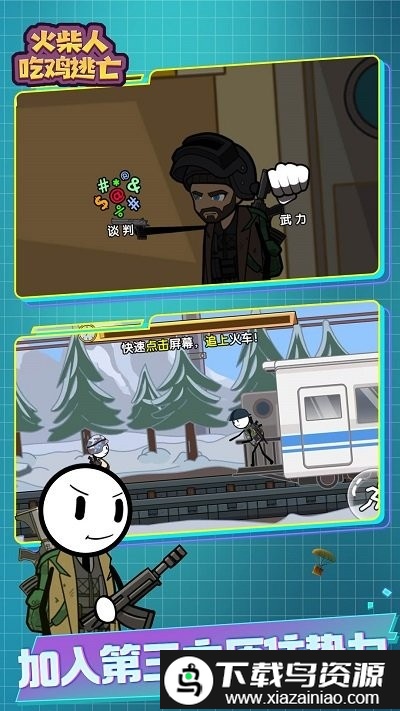 火柴人吃鸡逃亡手机版截图2