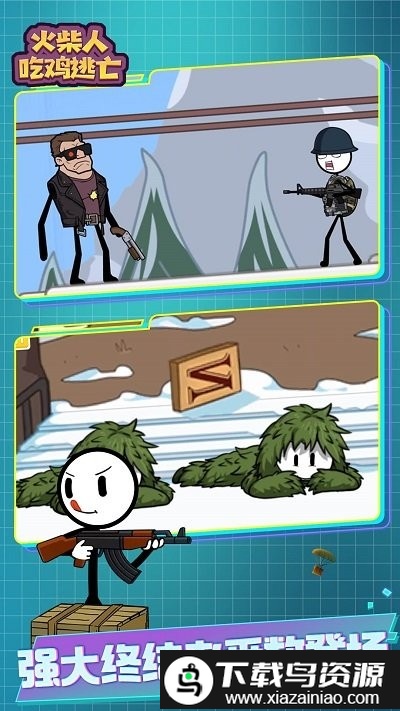 火柴人吃鸡逃亡手机版截图3