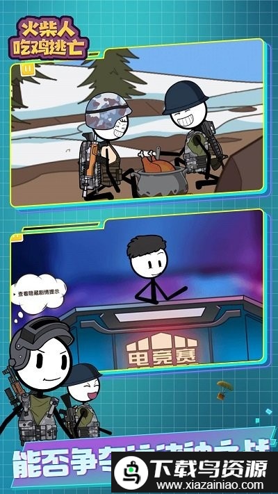 火柴人吃鸡逃亡手机版截图4