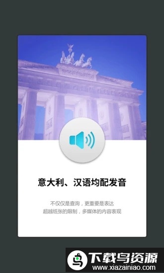 外研意大利语词典app免费截图1