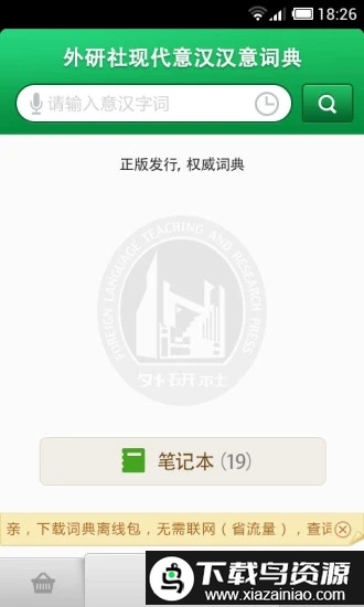 外研意大利语词典app免费截图2