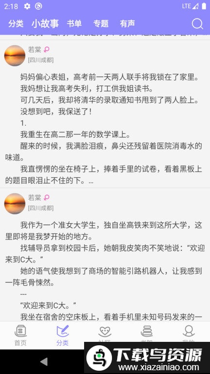 云吞写小说app截图1
