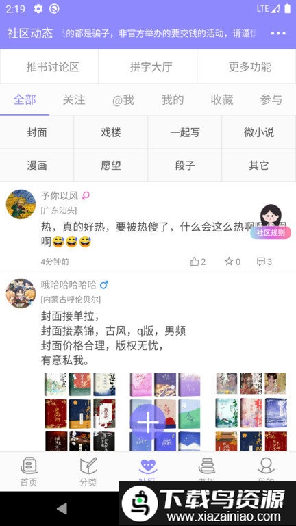 云吞写小说app截图3