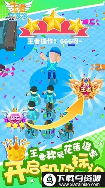 王者兵多多官方版截图4