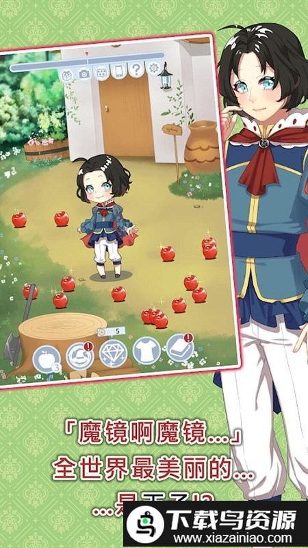 白雪王子游戏截图2