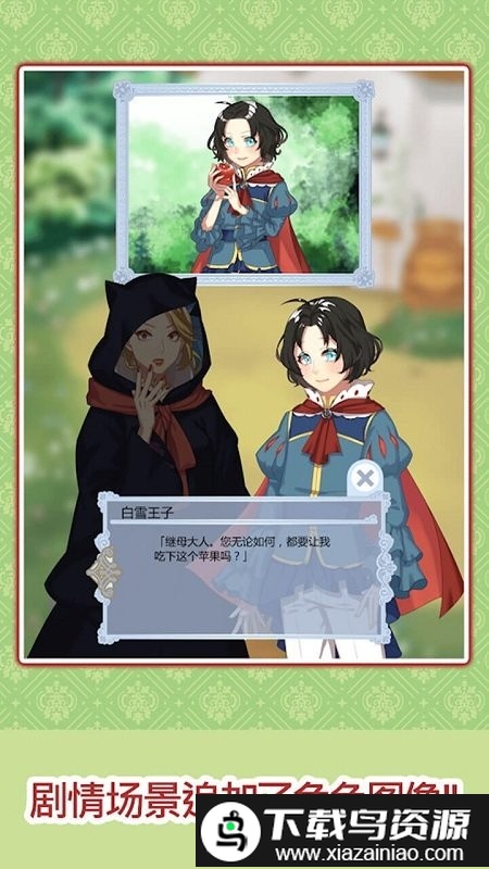 白雪王子游戏截图3