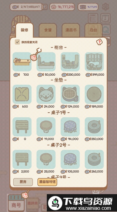 猫咪漫画咖啡厅最新版截图2