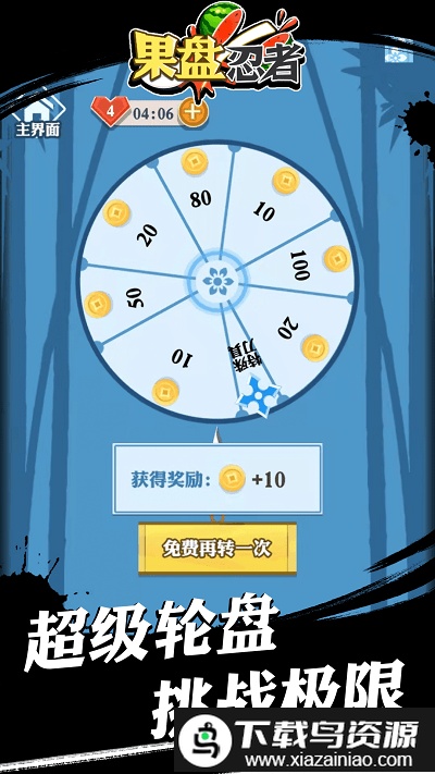 果盘忍者手机版截图3