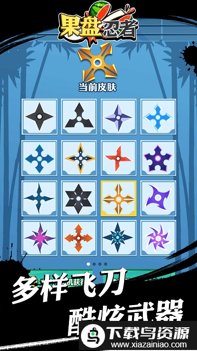 果盘忍者手机版截图4