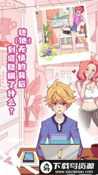 你是海王吗游戏截图1