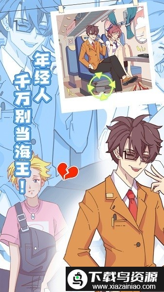 你是海王吗游戏截图3