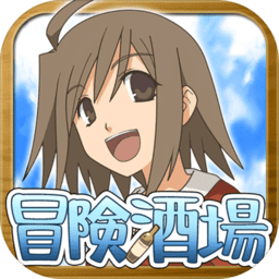 不可思议之国的冒险酒场汉化版