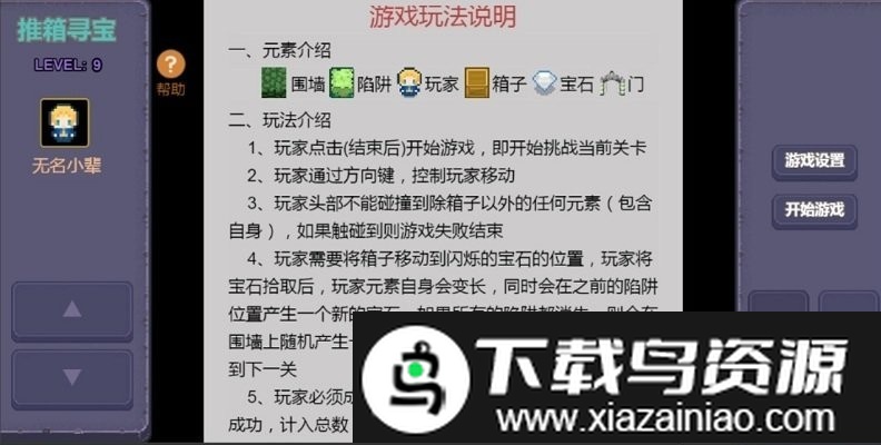 推箱寻宝游戏截图2