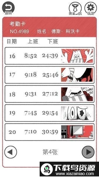 the加班游戏(the残I 脱出ゲ`ム)截图1